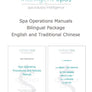SOP Package English and Traditional Chinese