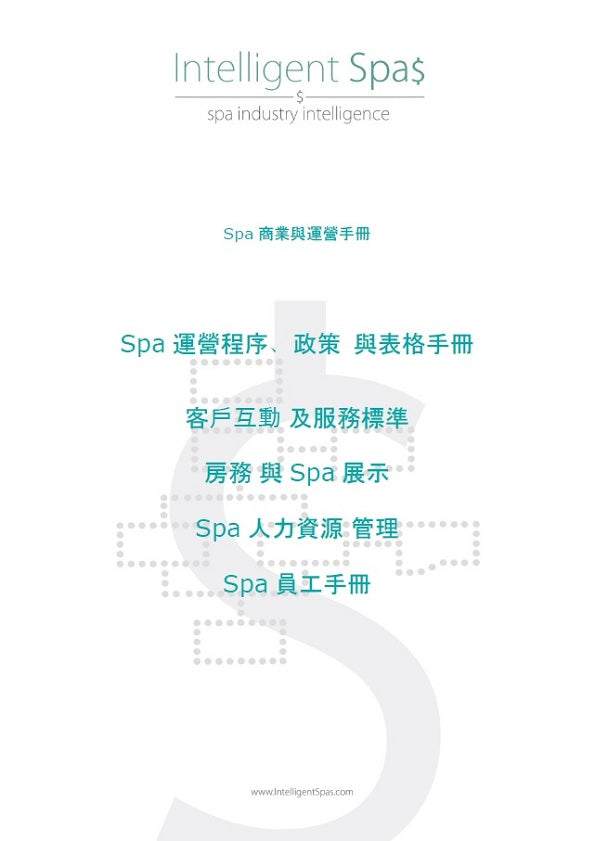 Spa Operating Procedures and Policies Manual Traditional Chinese